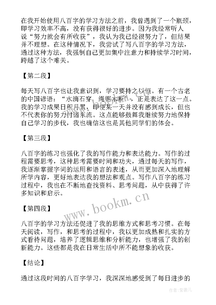 八百字的心得体会 学习榜样心得体会八百字(优秀5篇)