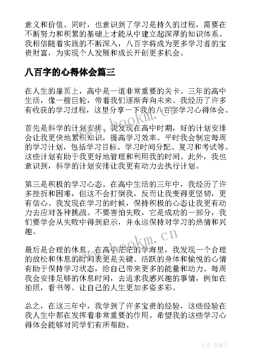 八百字的心得体会 学习榜样心得体会八百字(优秀5篇)