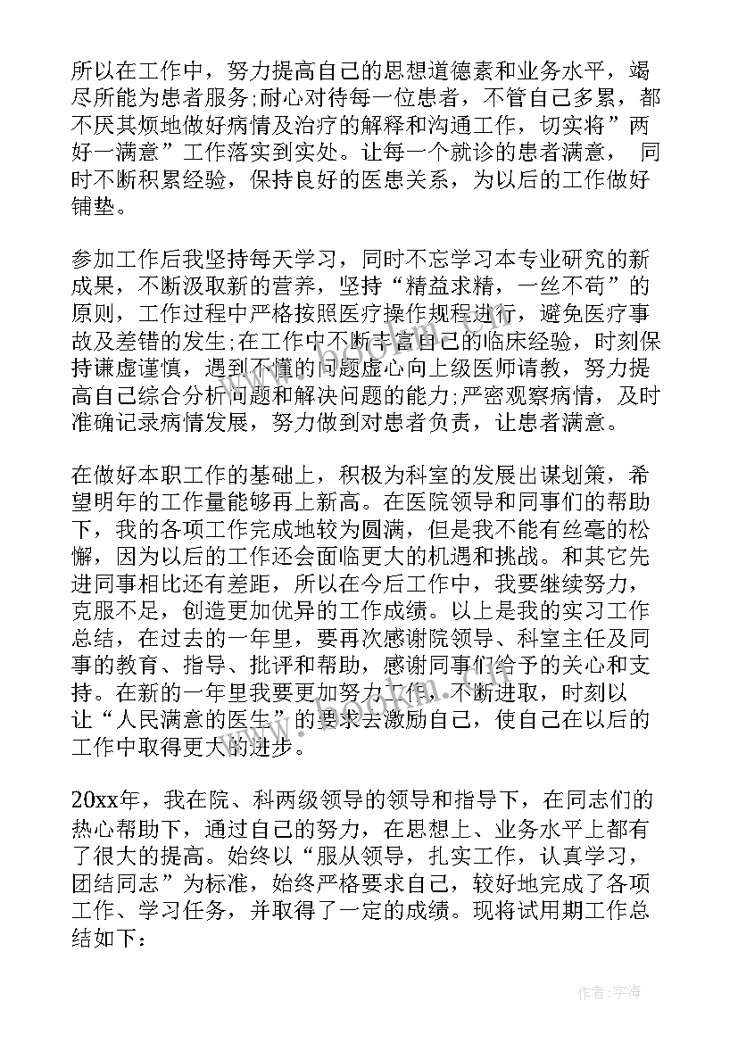 医院转正员工自我鉴定表 医院工作人员转正自我鉴定(大全5篇)