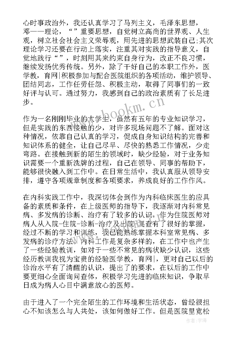 医院转正员工自我鉴定表 医院工作人员转正自我鉴定(大全5篇)