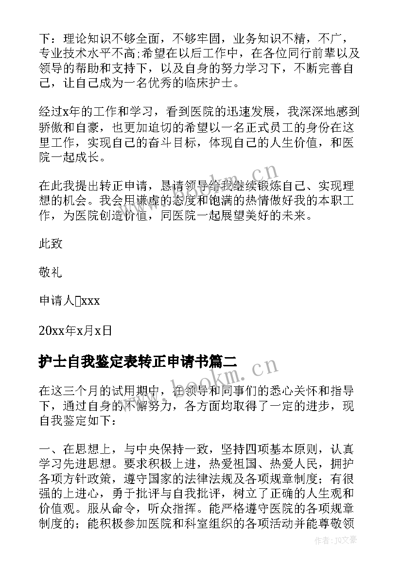 2023年护士自我鉴定表转正申请书 护士转正自我鉴定(精选10篇)