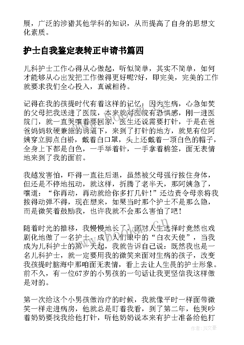 2023年护士自我鉴定表转正申请书 护士转正自我鉴定(精选10篇)