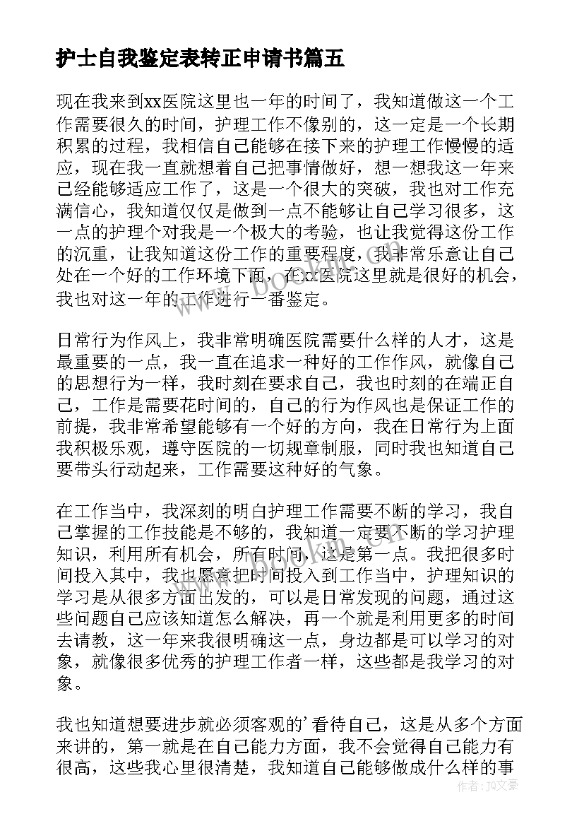 2023年护士自我鉴定表转正申请书 护士转正自我鉴定(精选10篇)