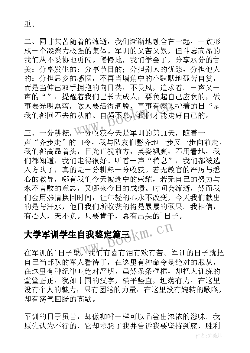 最新大学军训学生自我鉴定 大学生军训自我鉴定(优质6篇)