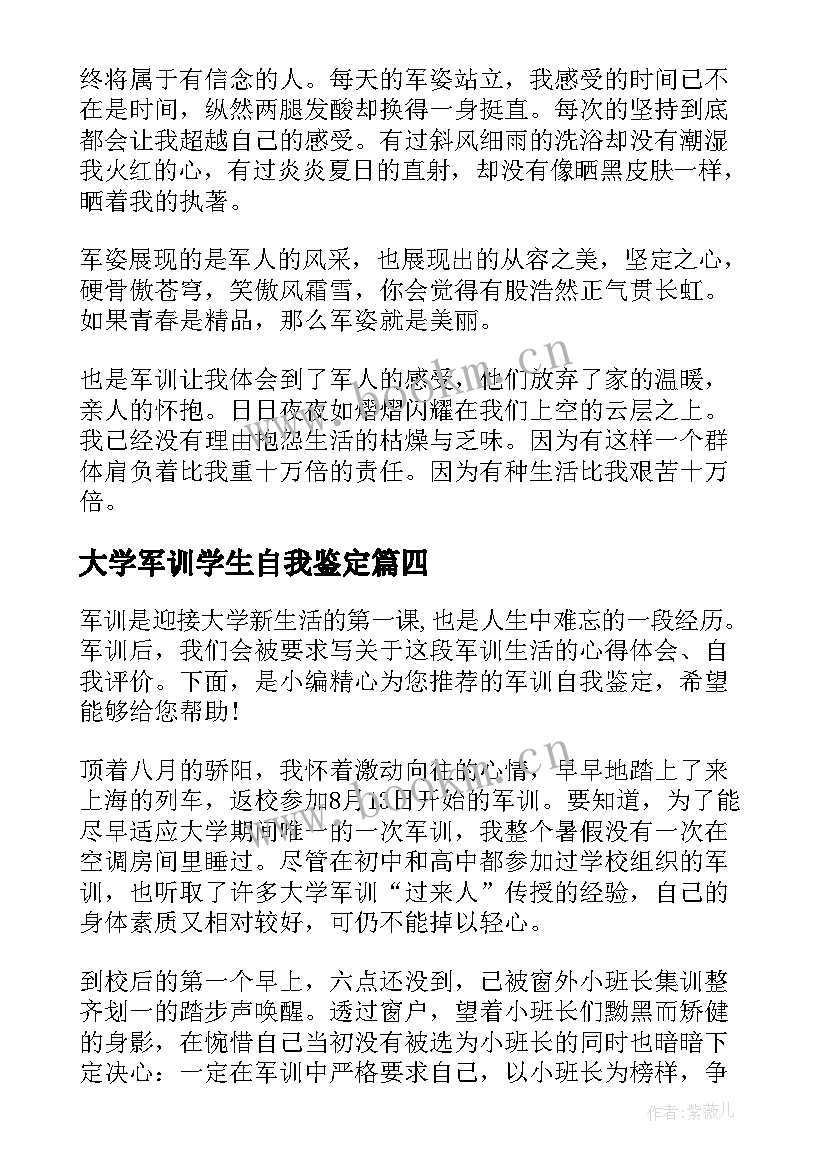 最新大学军训学生自我鉴定 大学生军训自我鉴定(优质6篇)