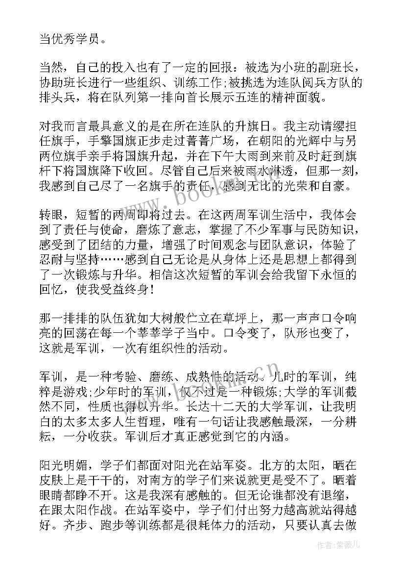 最新大学军训学生自我鉴定 大学生军训自我鉴定(优质6篇)