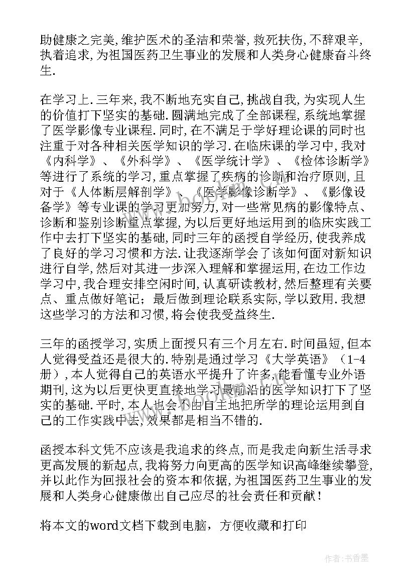 2023年影像自我鉴定大学生 影像科进修自我鉴定(精选10篇)