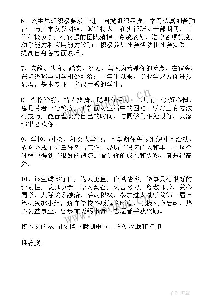 2023年对辅导员自我鉴定的评价 心理辅导员自我鉴定(汇总5篇)