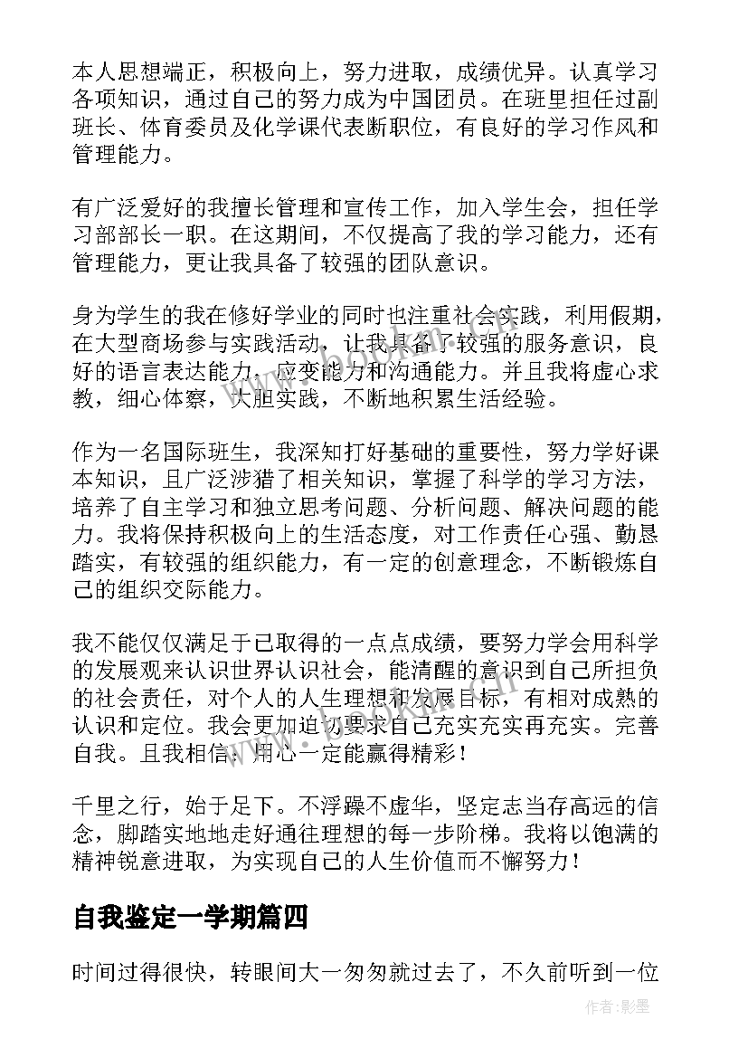 自我鉴定一学期 大一学期自我鉴定自我鉴定(大全7篇)