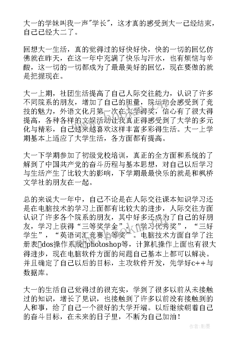 自我鉴定一学期 大一学期自我鉴定自我鉴定(大全7篇)