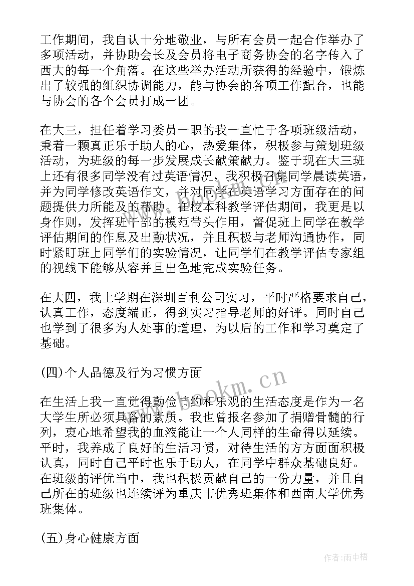 毕业生自我鉴定 学生毕业自我鉴定(优秀8篇)