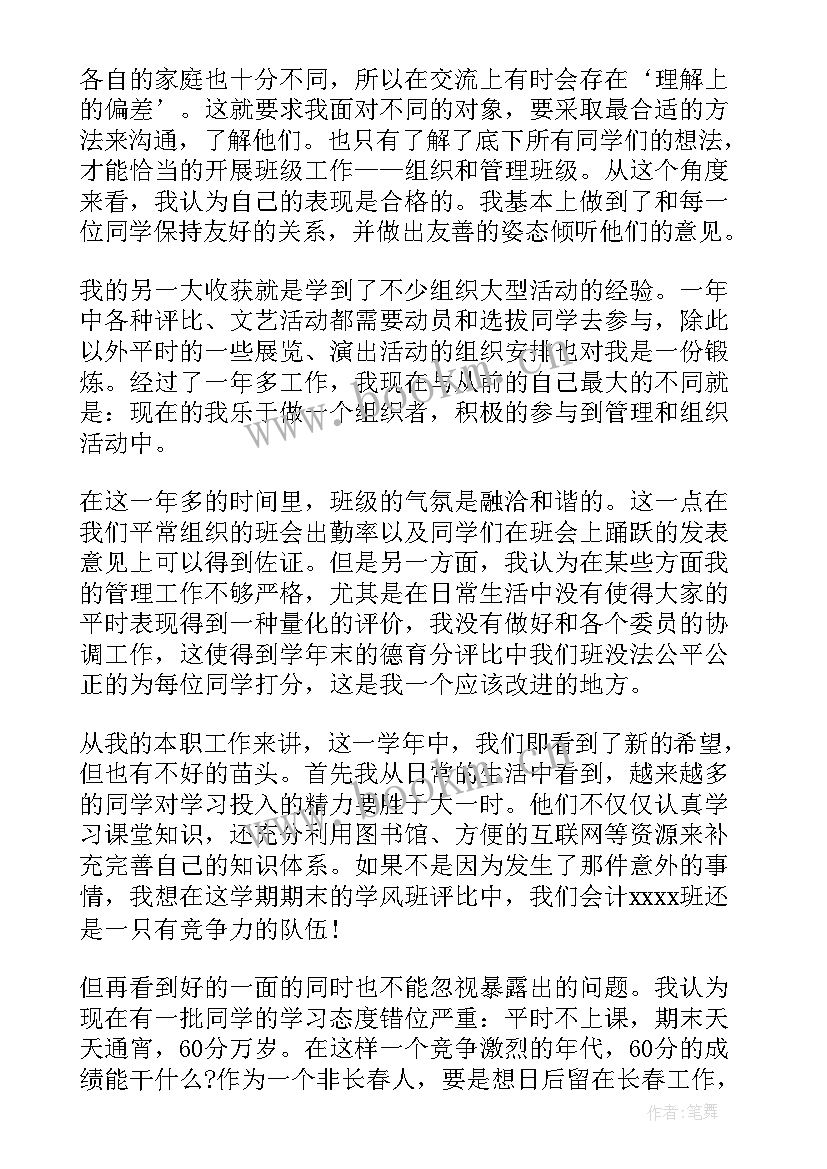 新训鉴定表个人鉴定 新训班长自我鉴定(通用5篇)