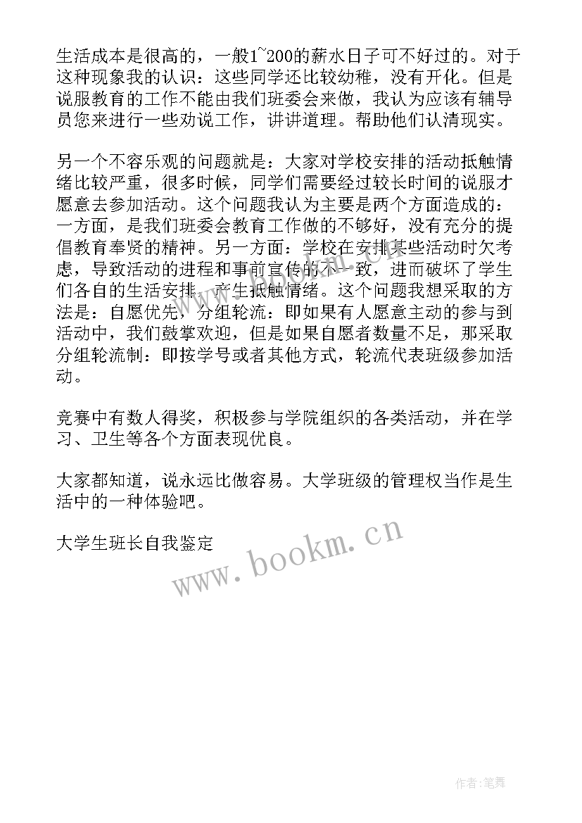 新训鉴定表个人鉴定 新训班长自我鉴定(通用5篇)