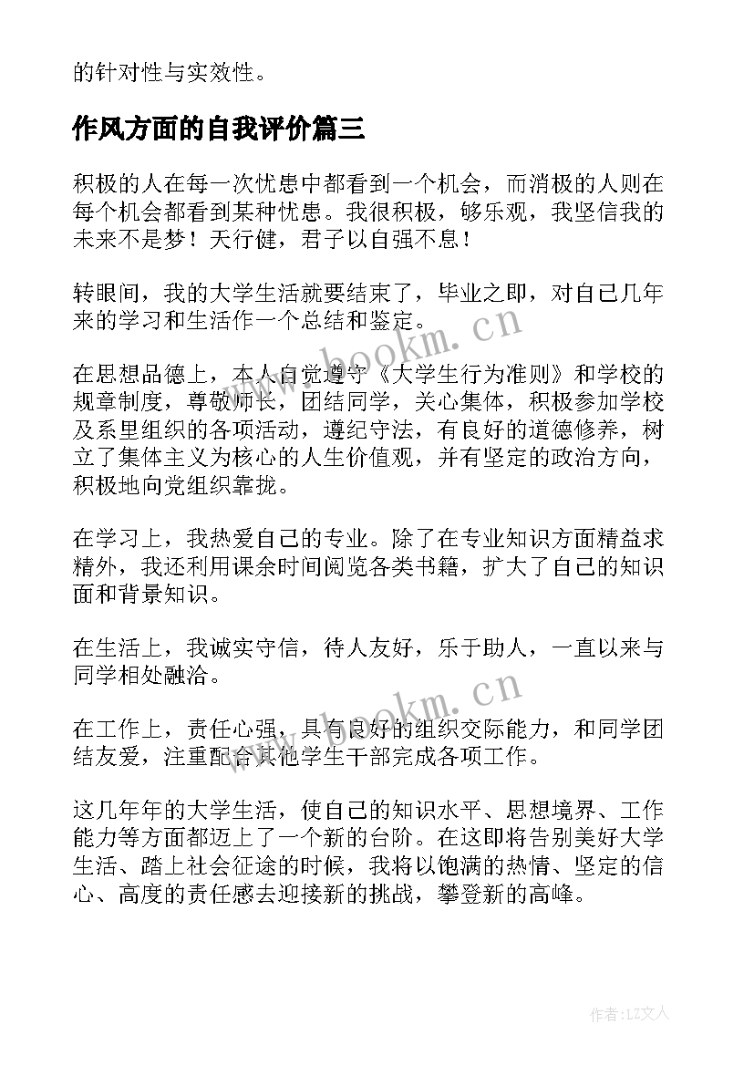 作风方面的自我评价(模板7篇)