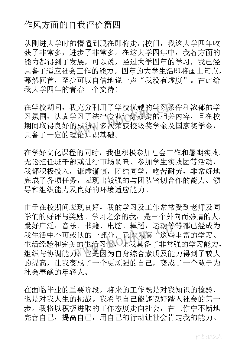 作风方面的自我评价(模板7篇)