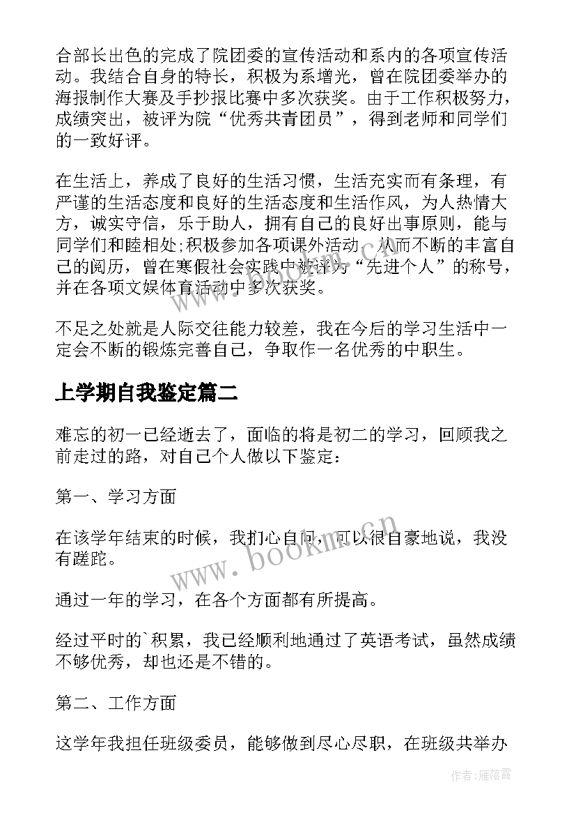 最新上学期自我鉴定 学期自我鉴定(实用7篇)