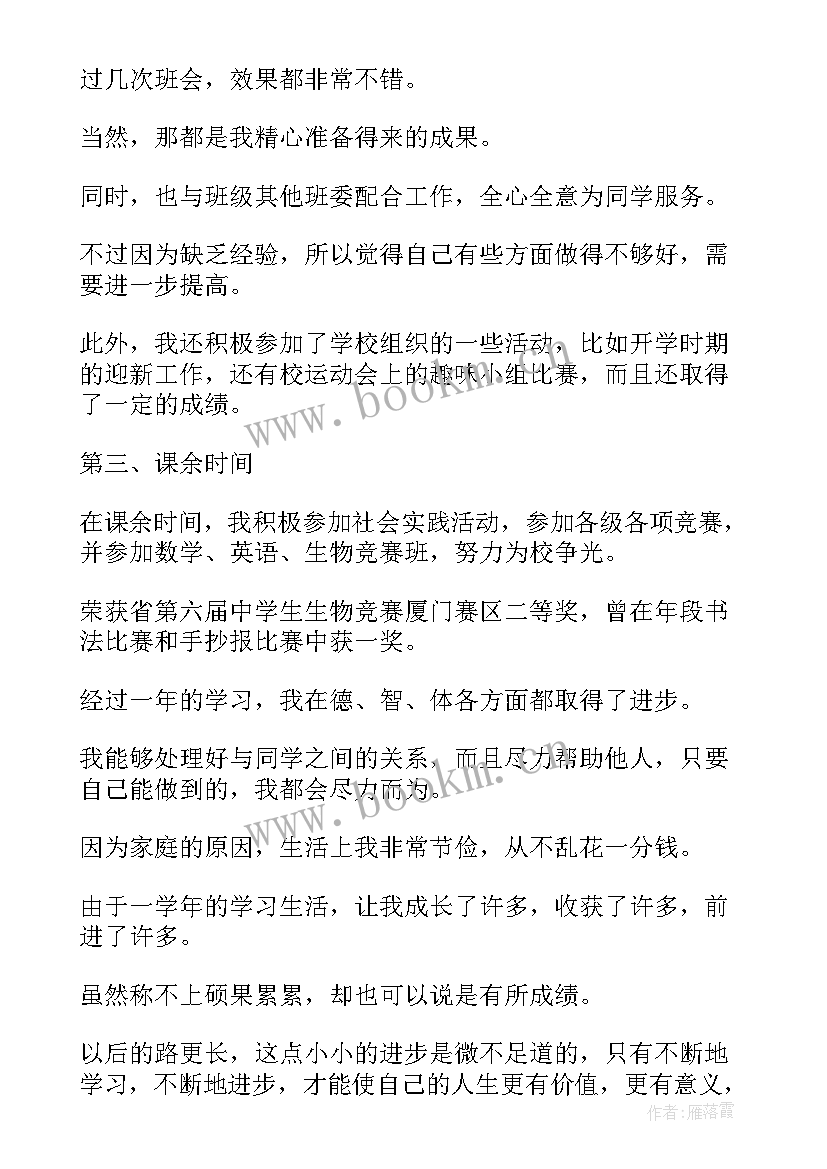 最新上学期自我鉴定 学期自我鉴定(实用7篇)