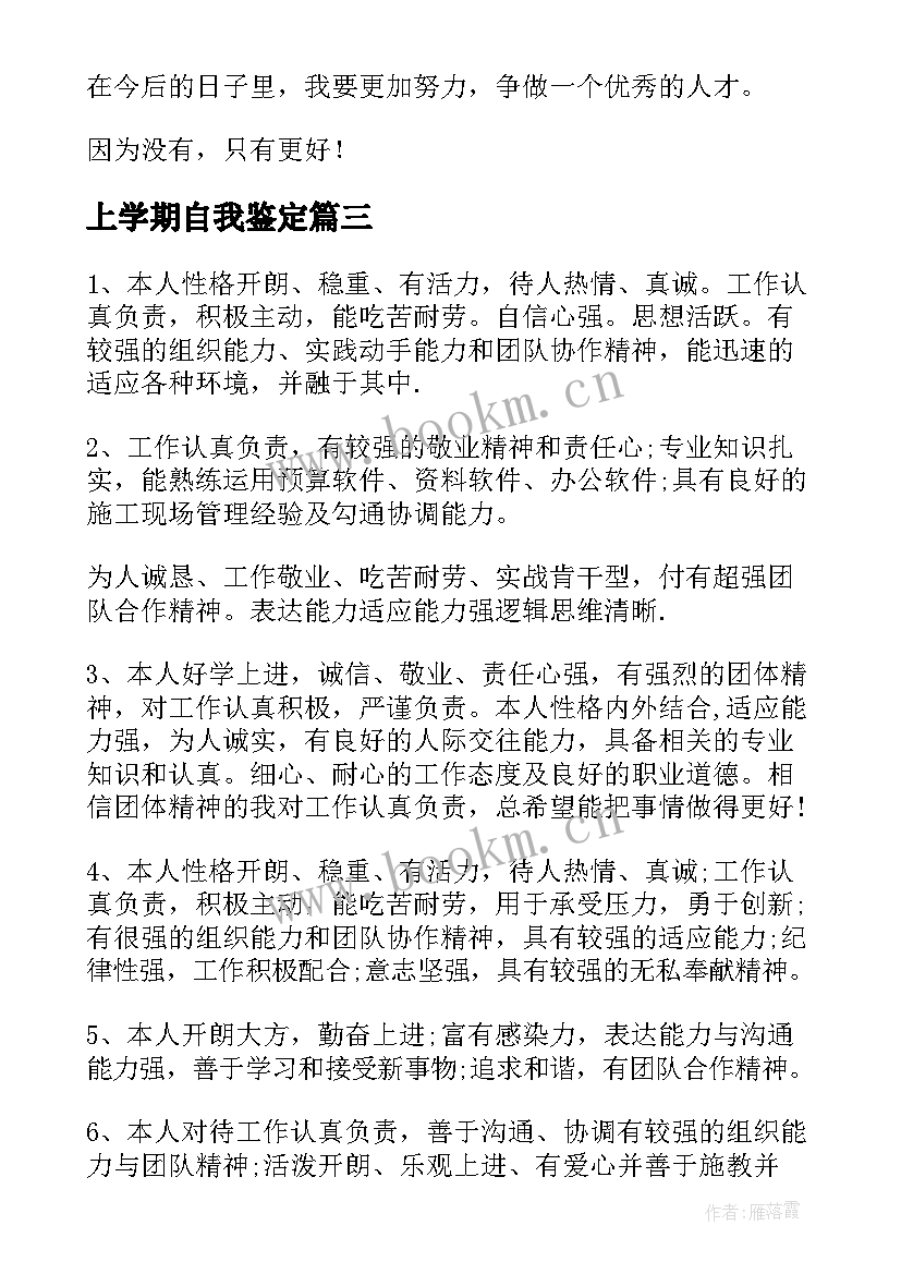 最新上学期自我鉴定 学期自我鉴定(实用7篇)