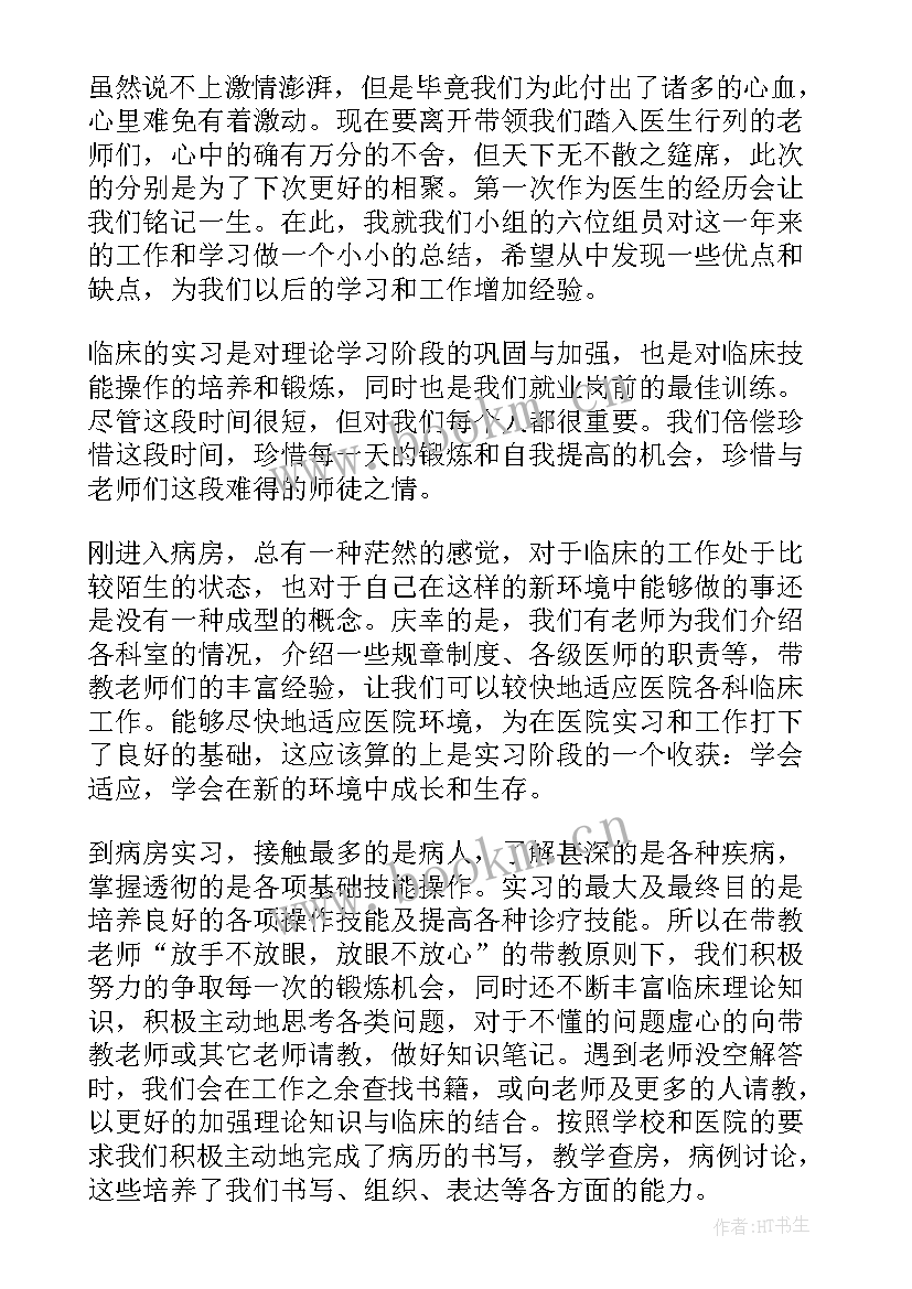 医学生的自我鉴定 医学生自我鉴定(优质10篇)