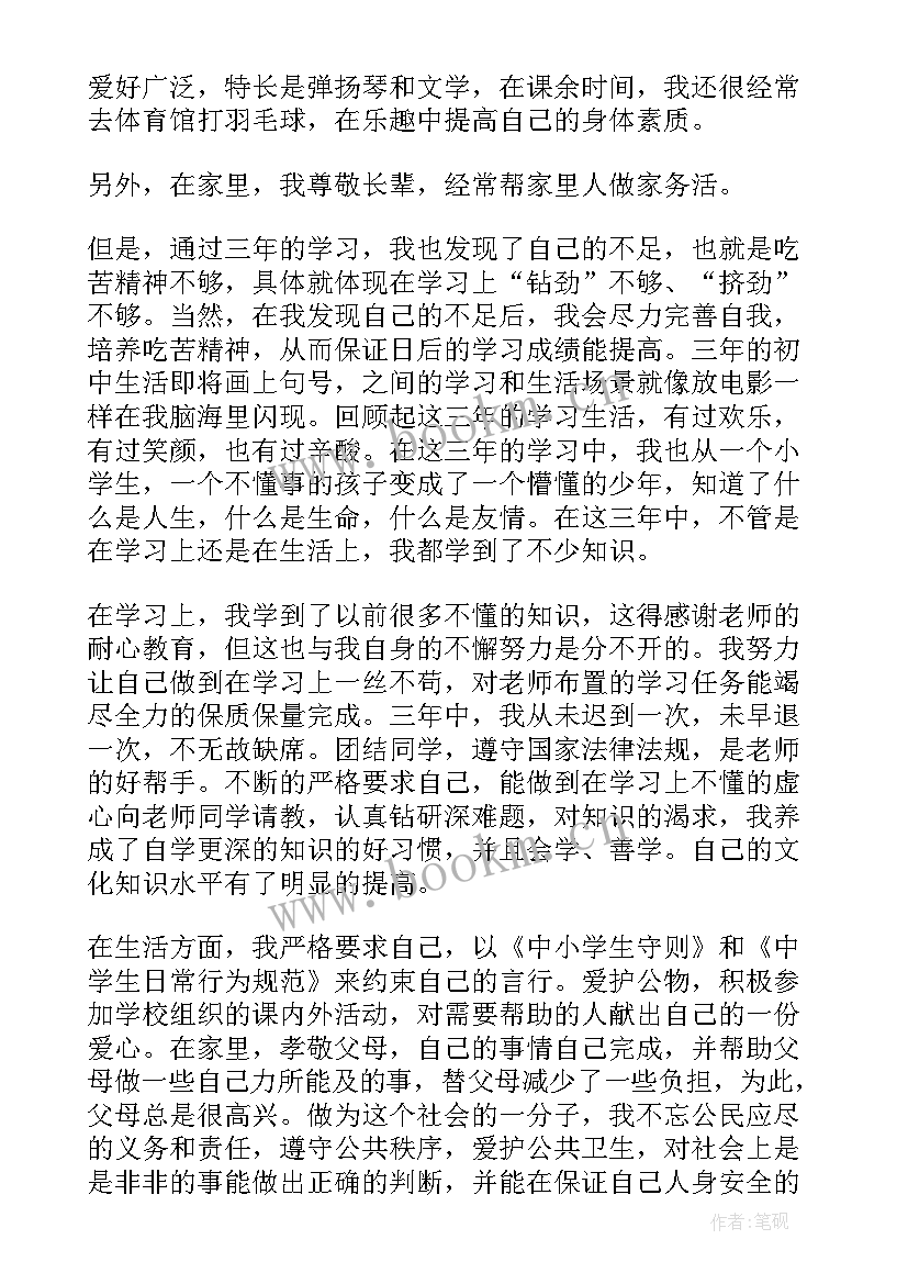 2023年初中生团员自我鉴定 团员初中生自我鉴定(汇总5篇)