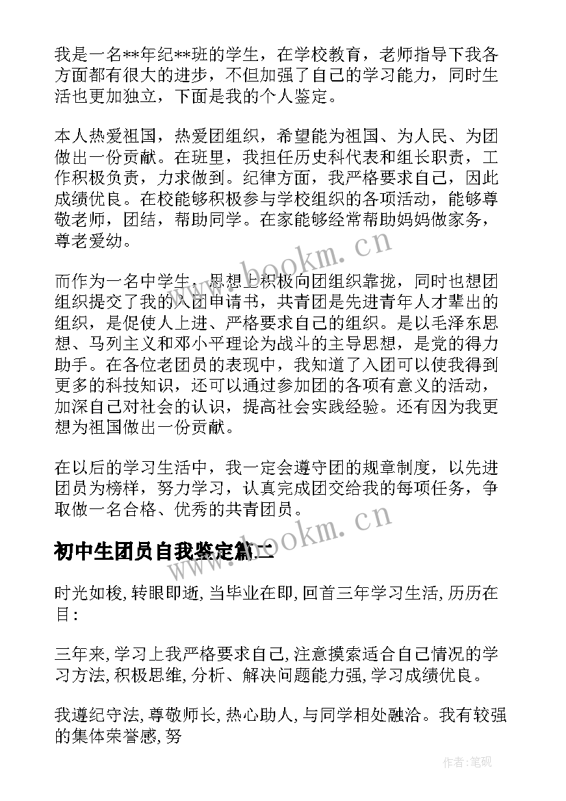 2023年初中生团员自我鉴定 团员初中生自我鉴定(汇总5篇)