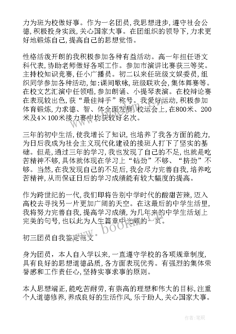 2023年初中生团员自我鉴定 团员初中生自我鉴定(汇总5篇)