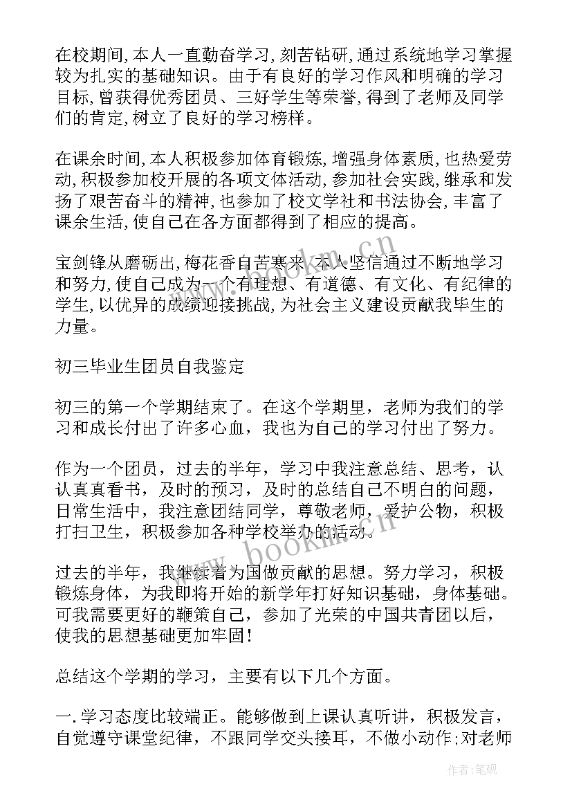 2023年初中生团员自我鉴定 团员初中生自我鉴定(汇总5篇)