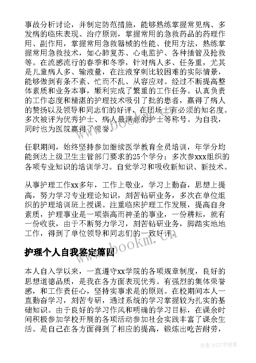 2023年护理个人自我鉴定 护理的个人自我鉴定(模板5篇)