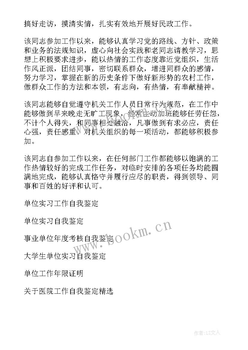 2023年单位自我鉴定 单位转正自我鉴定(大全7篇)