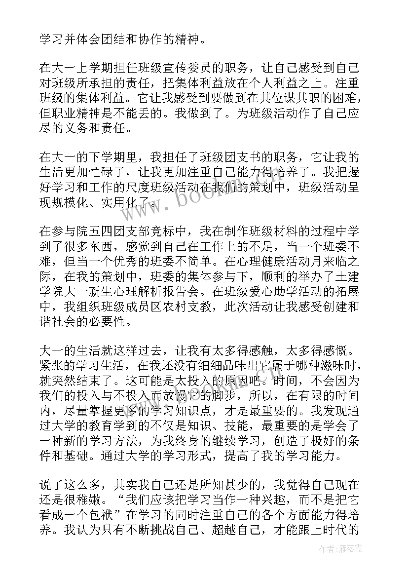 最新大一学生学年鉴定表自我鉴定个人总结(精选10篇)