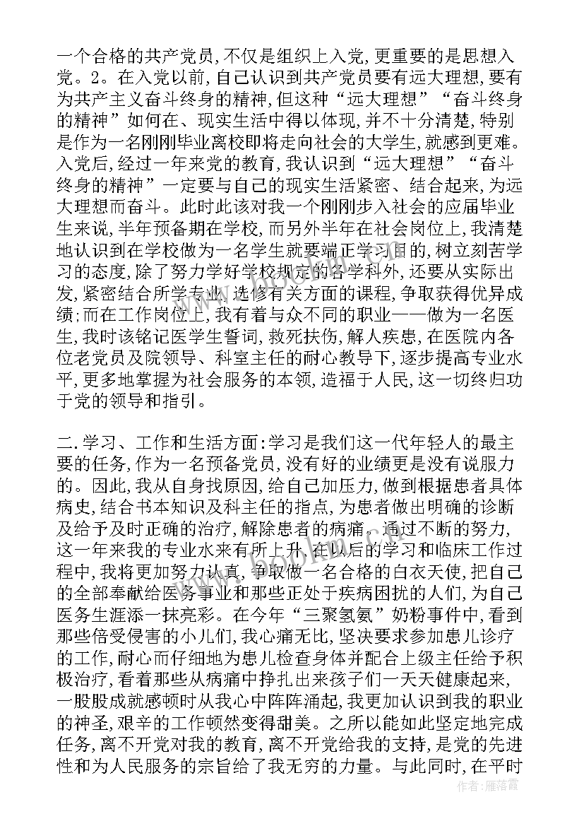 2023年预备党员鉴定自我总结 预备的党员自我鉴定(优质8篇)