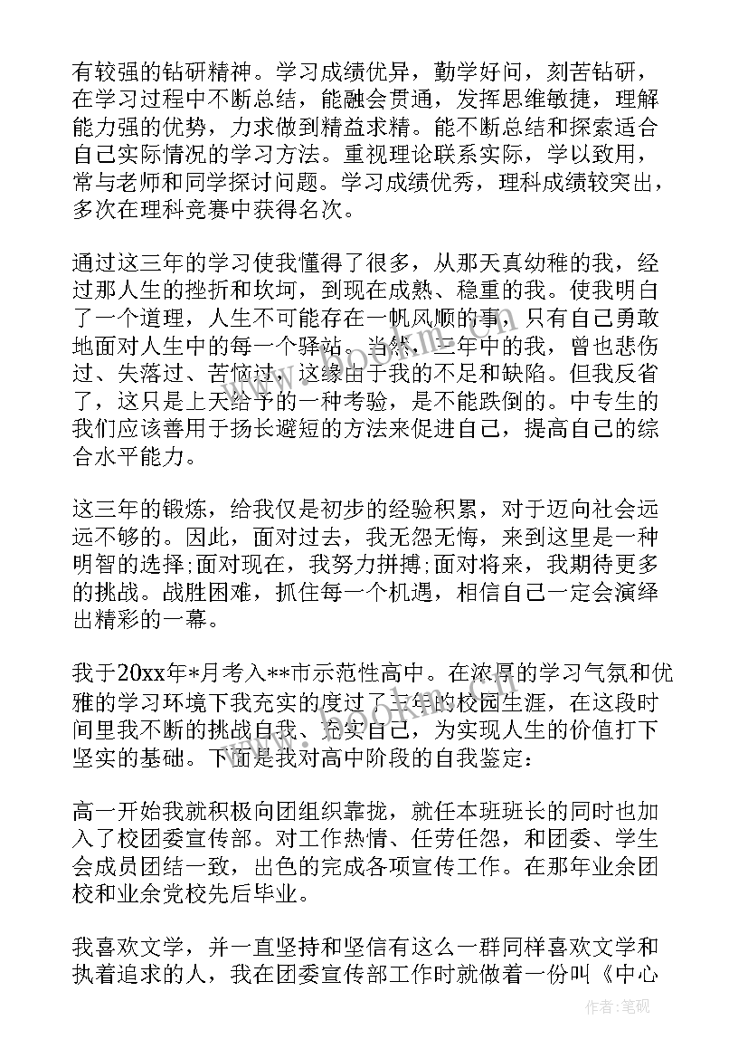 2023年毕业档案自我鉴定高中 个人档案高中毕业自我鉴定(通用5篇)