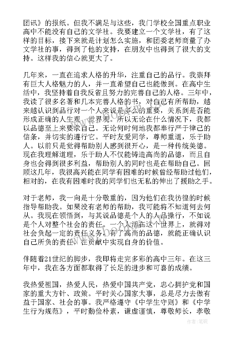 2023年毕业档案自我鉴定高中 个人档案高中毕业自我鉴定(通用5篇)