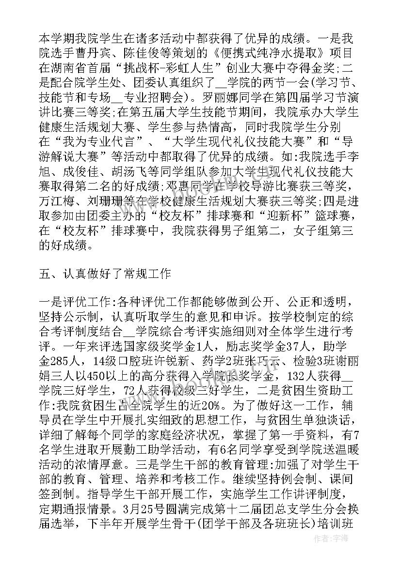 最新自我鉴定辅导员鉴定意见 辅导员工作上的自我鉴定(汇总5篇)