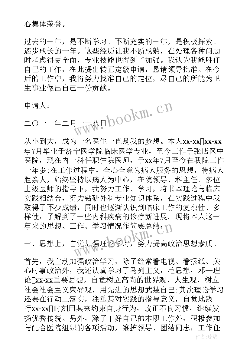 医院干部转正定级自我鉴定 医院转正定级自我鉴定(通用5篇)