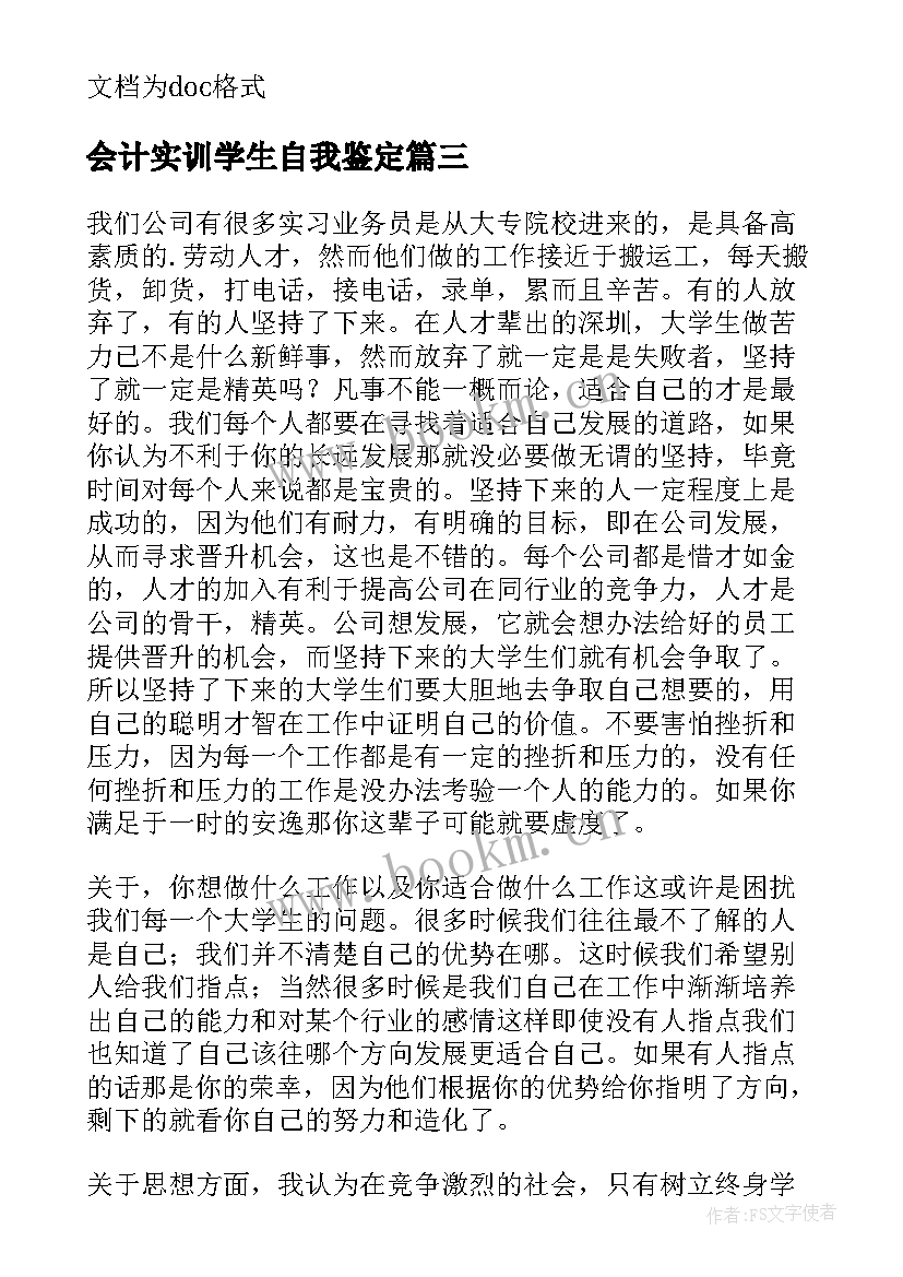 最新会计实训学生自我鉴定 学生会计实习自我鉴定(通用5篇)