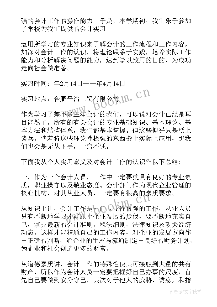 最新会计实训学生自我鉴定 学生会计实习自我鉴定(通用5篇)