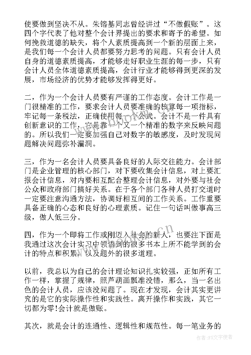 最新会计实训学生自我鉴定 学生会计实习自我鉴定(通用5篇)