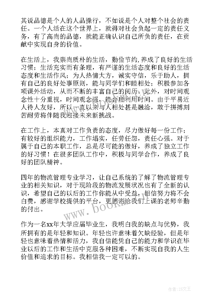 物流专业毕业自我鉴定 物流专业毕业的自我鉴定(通用5篇)