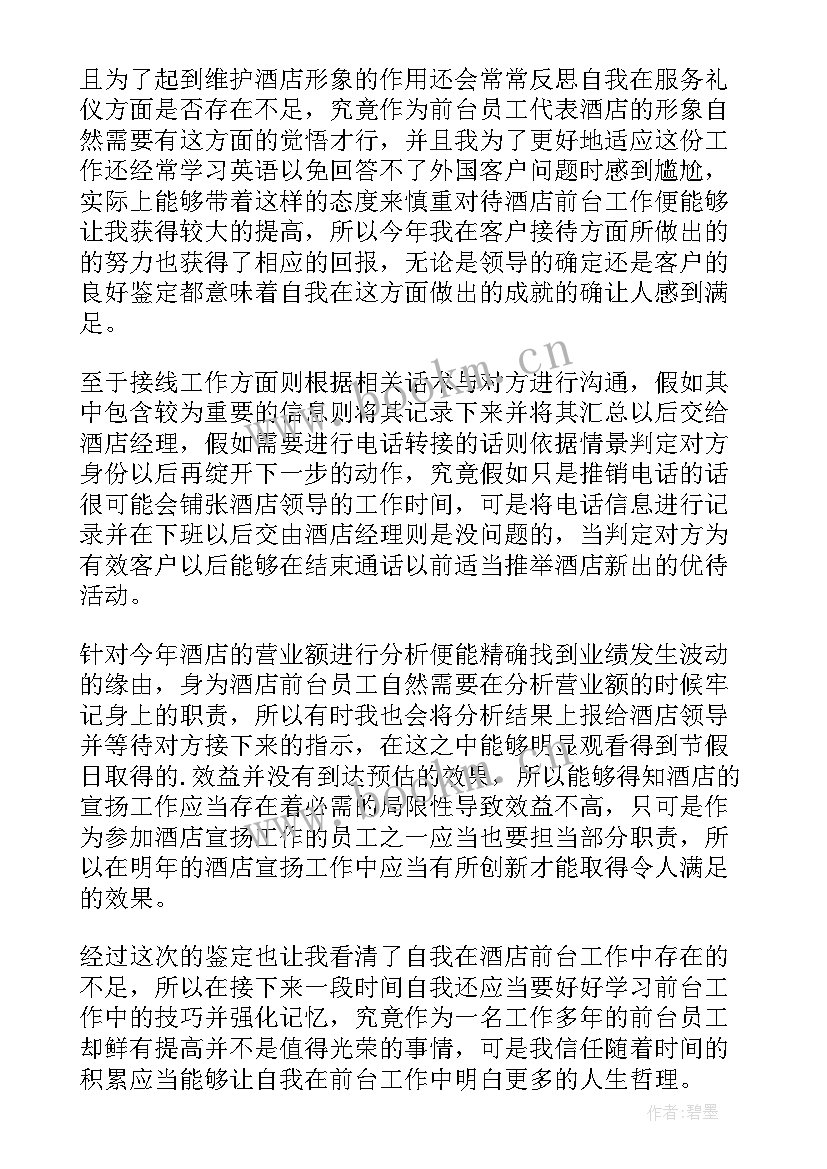 酒店实践自我鉴定 酒店实习自我鉴定(通用8篇)