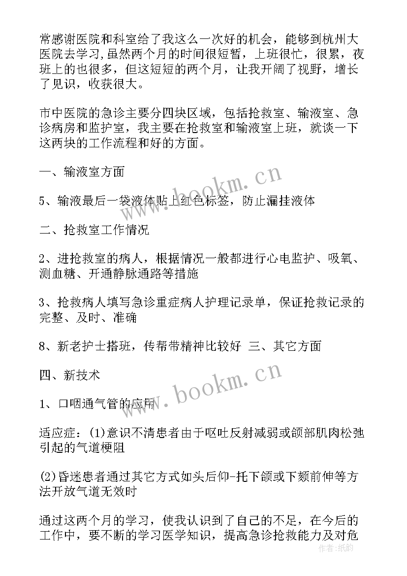 急诊科自我鉴定(精选6篇)