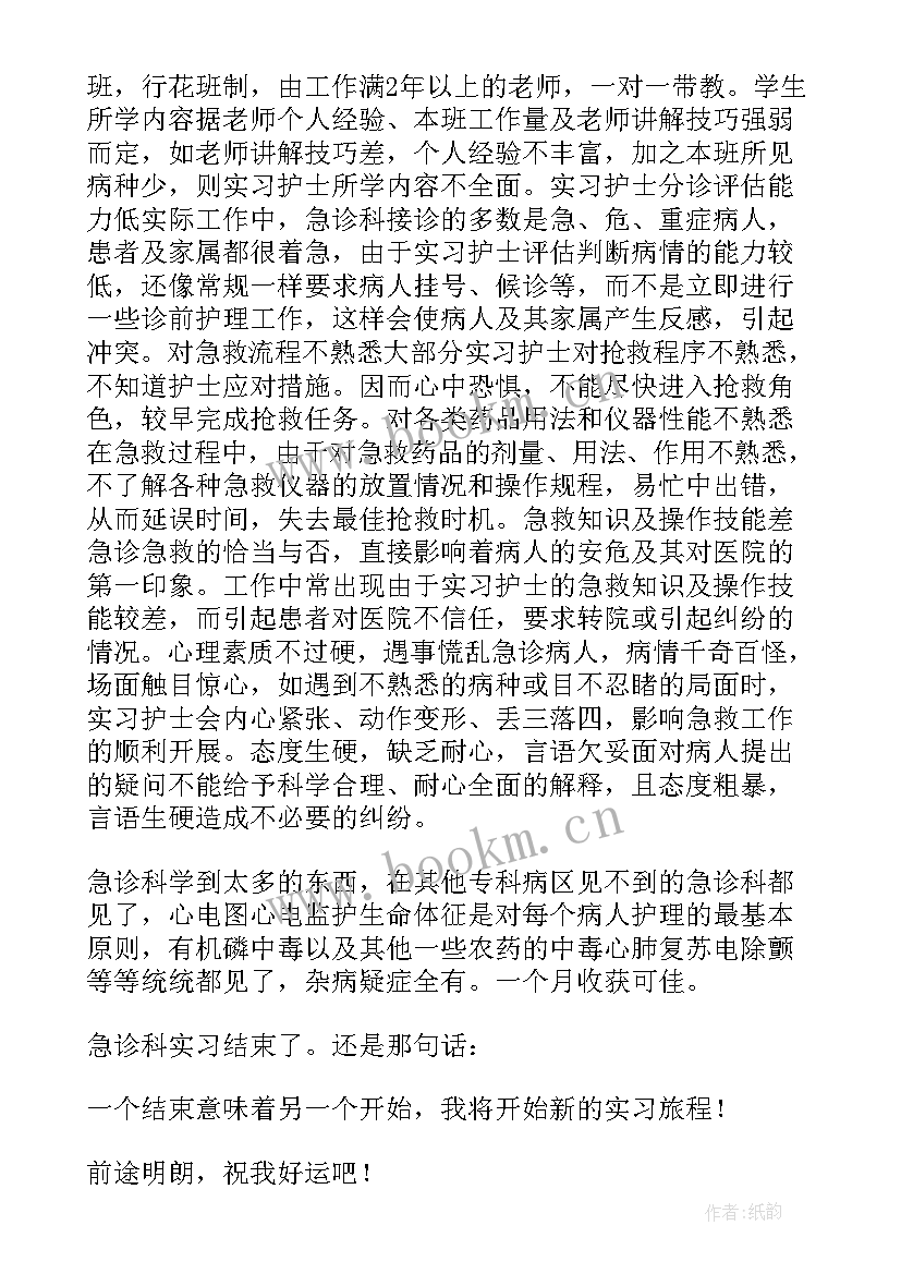 急诊科自我鉴定(精选6篇)