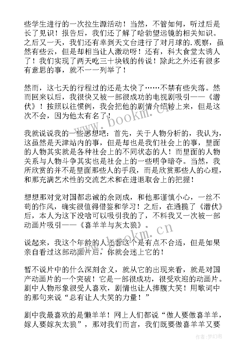 自我鉴定高二 高二学生自我鉴定(优秀6篇)