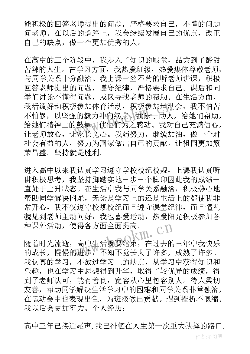 自我鉴定高二 高二学生自我鉴定(优秀6篇)