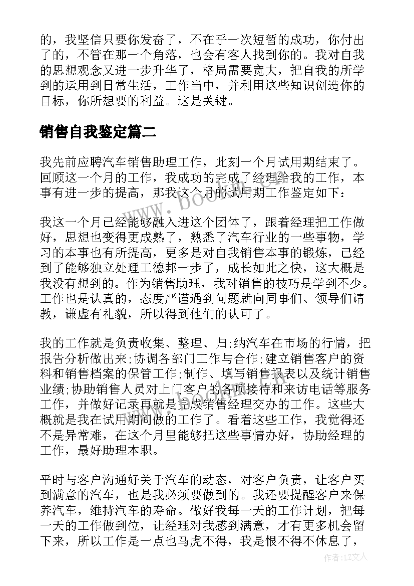 2023年销售自我鉴定 销售员自我鉴定(汇总6篇)