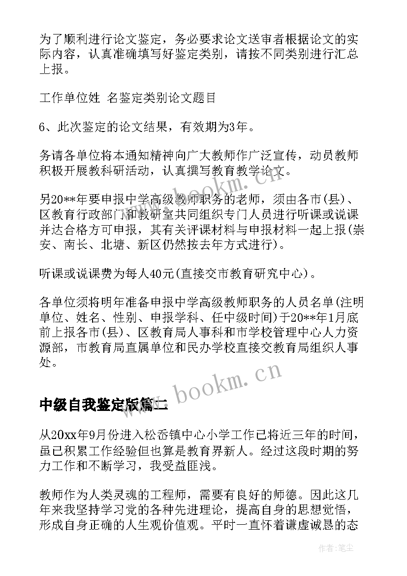 中级自我鉴定版(实用5篇)