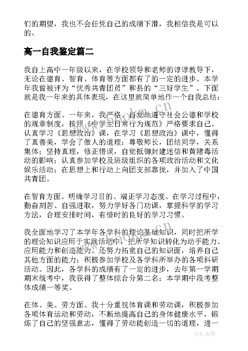 2023年高一自我鉴定(优质10篇)