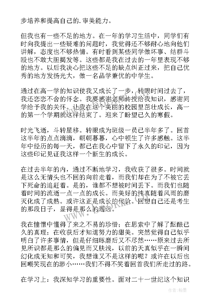 2023年高一自我鉴定(优质10篇)