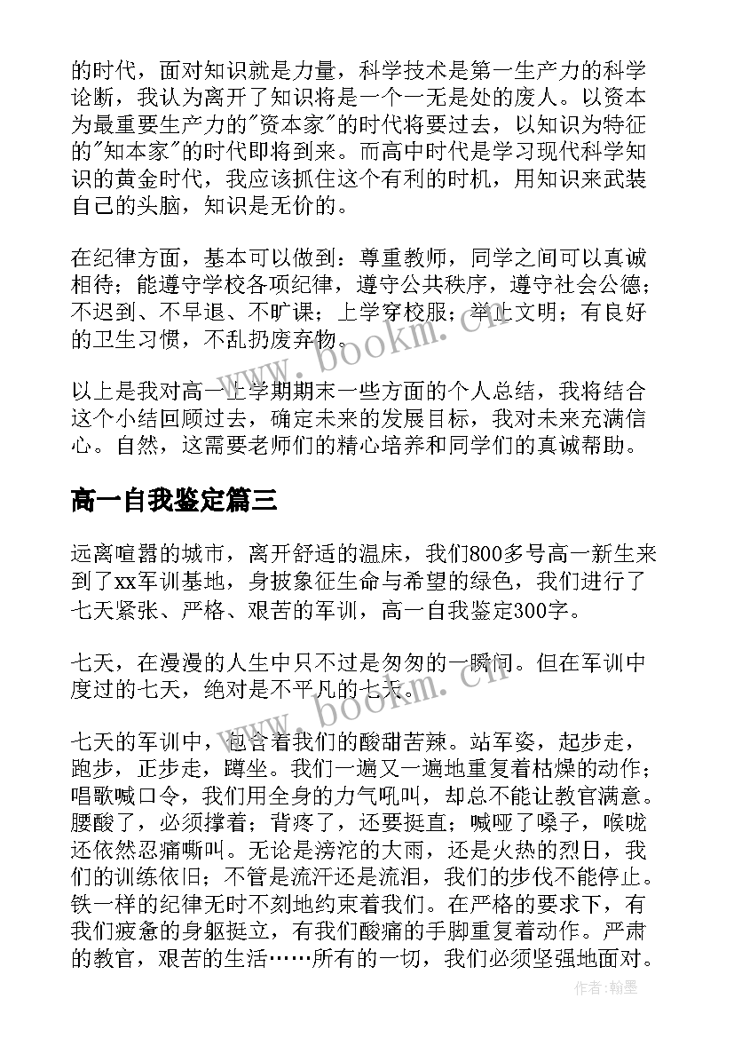 2023年高一自我鉴定(优质10篇)