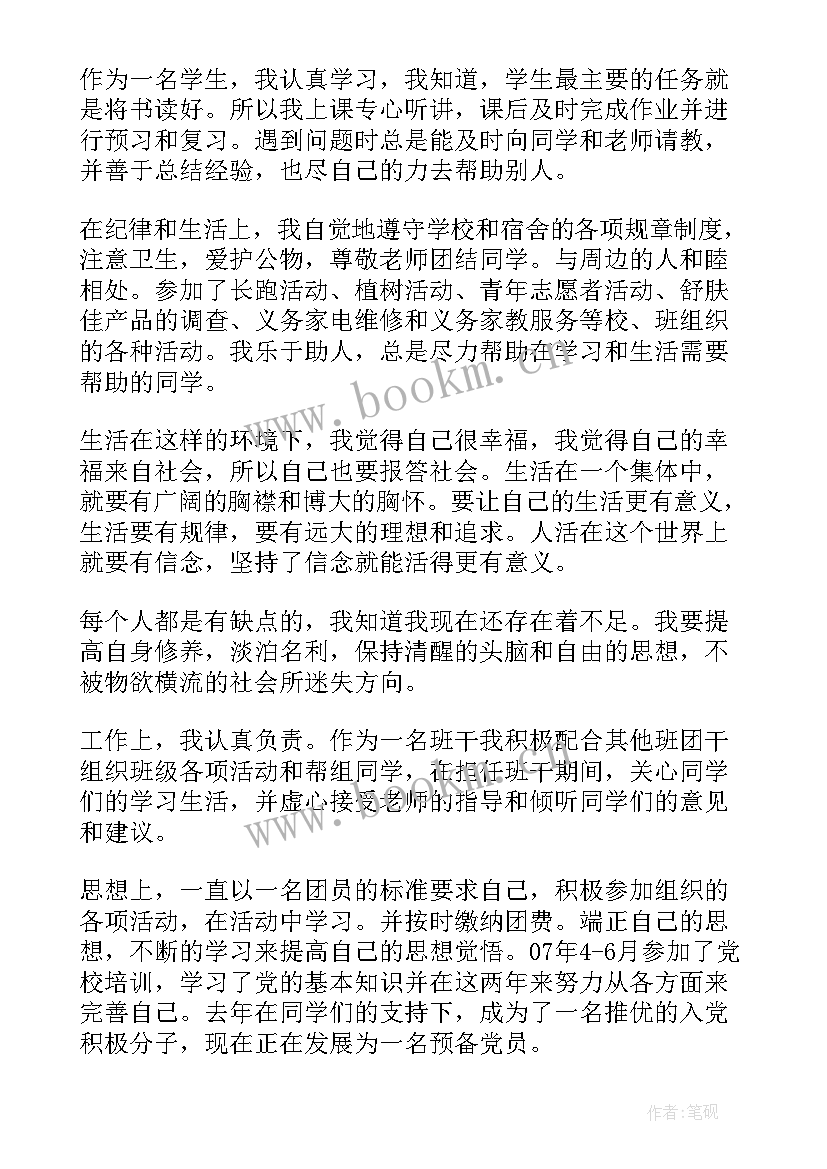 2023年团委的自我鉴定 团委干部自我鉴定材料(优秀5篇)